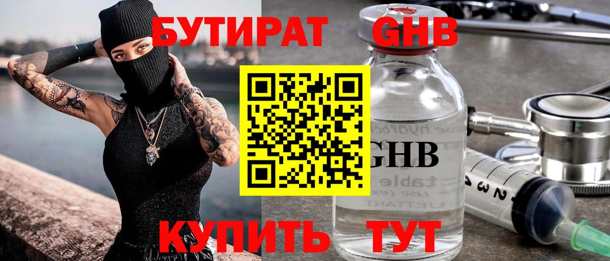 Валуйки  Бутират  Вход с VPN  БУТИРАТ оксана 