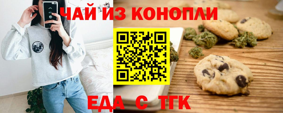 Печенье с ТГК конопля  Вход с VPN  Валуйки 