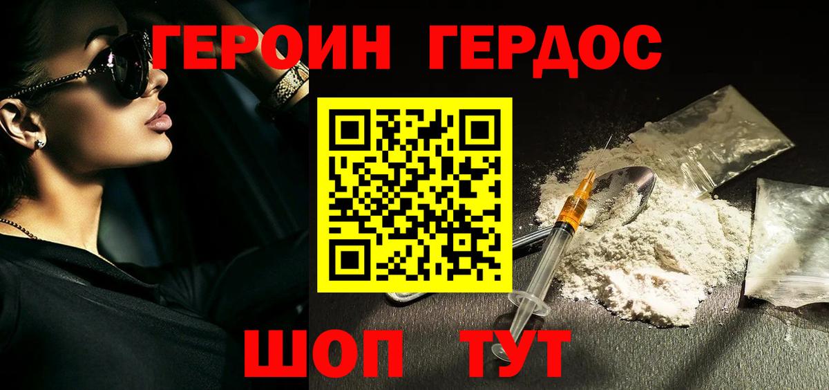 Героин хмурый Валуйки