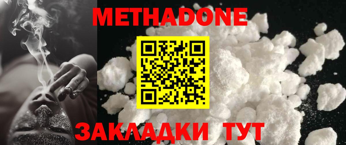 МЕТАДОН methadone  Метадон VHQ  Вход с VPN  Валуйки 