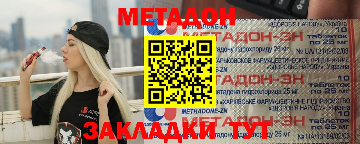 МЕТАДОН белоснежный Валуйки