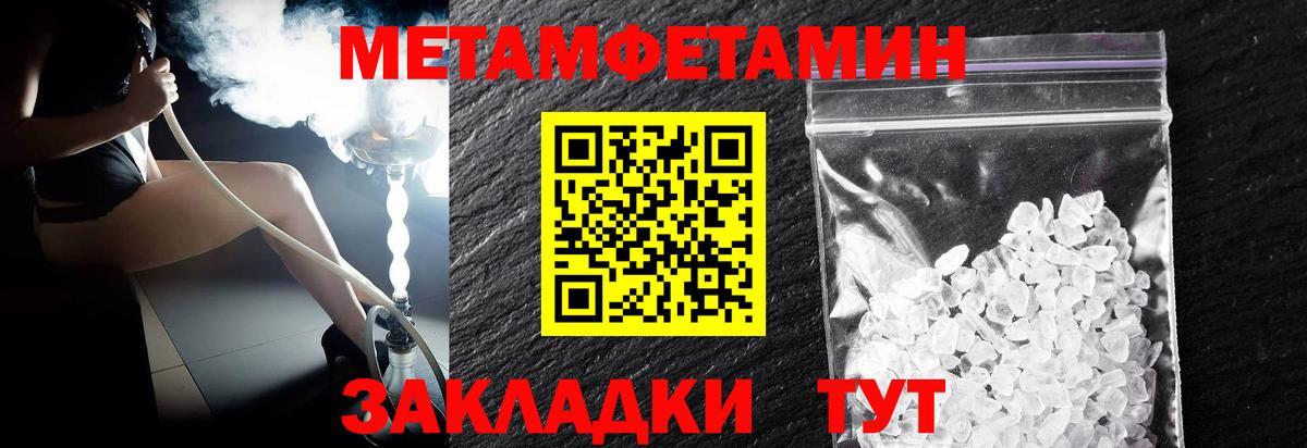 Метамфетамин пудра Валуйки