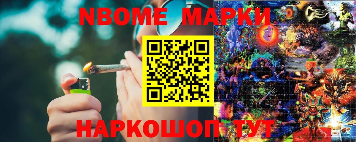 Марки N-bome 1,8мг Валуйки